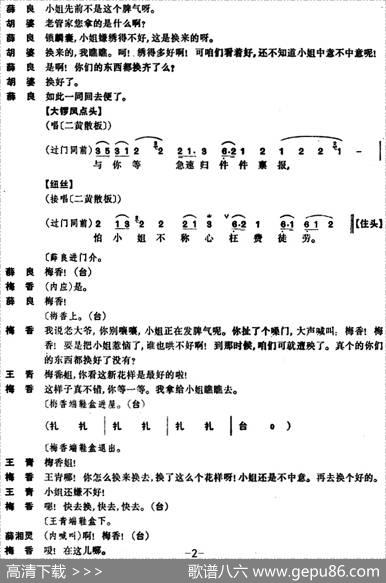 锁麟囊（第二场）