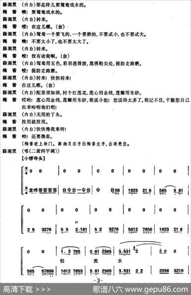 锁麟囊（第二场）