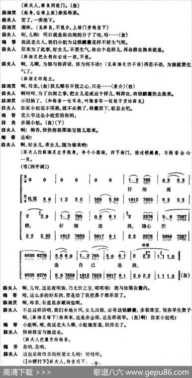 锁麟囊（第二场）