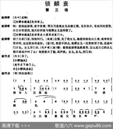 锁麟囊（第三场）