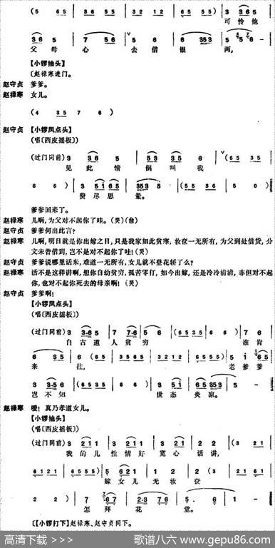 锁麟囊（第三场）