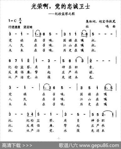 光荣啊党的忠诚卫士