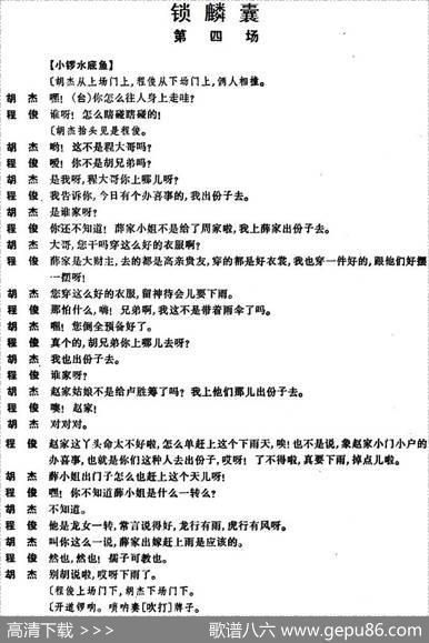 锁麟囊（第四场）