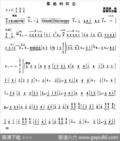 黎胞的怀念|黄英森曲、成照华改编