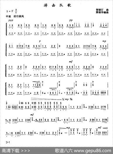 游击队歌|贺绿汀曲、梁瑞华编曲
