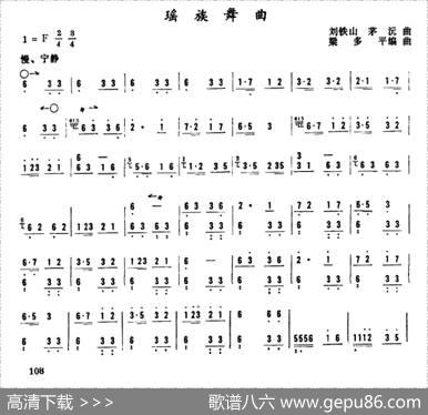 瑶族舞曲|刘铁山、茅沅曲梁多平编曲