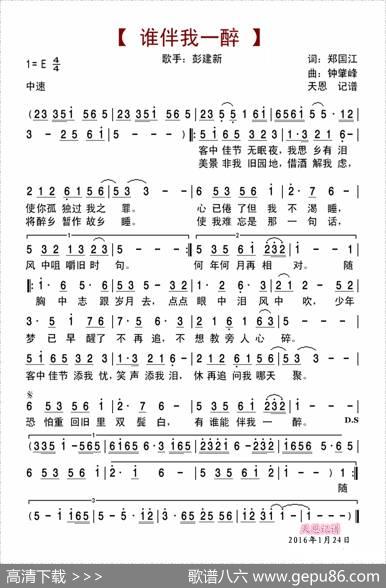 谁伴我一醉 - 郑国江|钟肇峰
