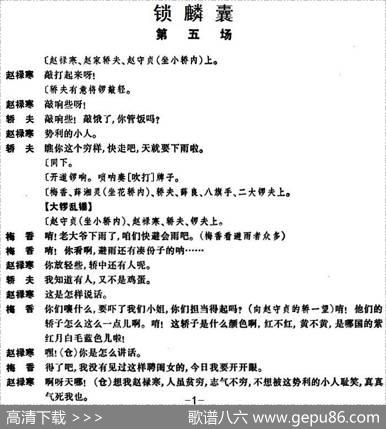 [京剧]锁麟囊（第五场）