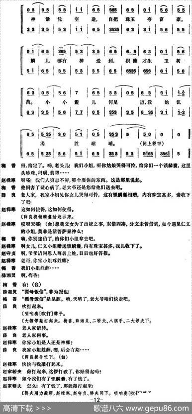 [京剧]锁麟囊（第五场）