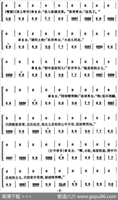 [京剧]锁麟囊（第五场）