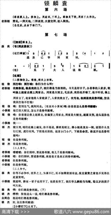 [京剧]锁麟囊（第六场至第七场）