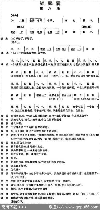 [京剧]锁麟囊（第八场）