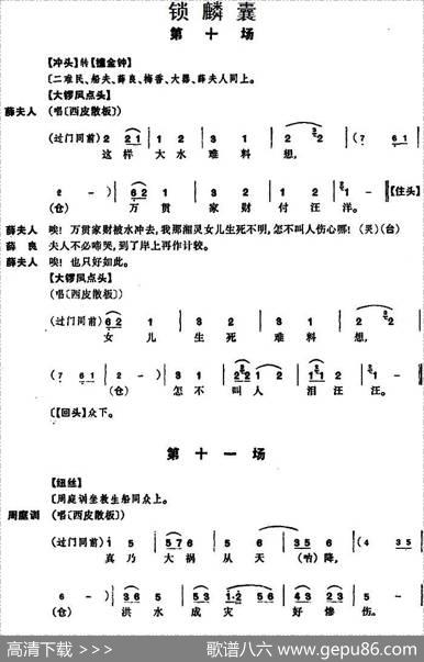 [京剧]锁麟囊（第十场至第十一场）