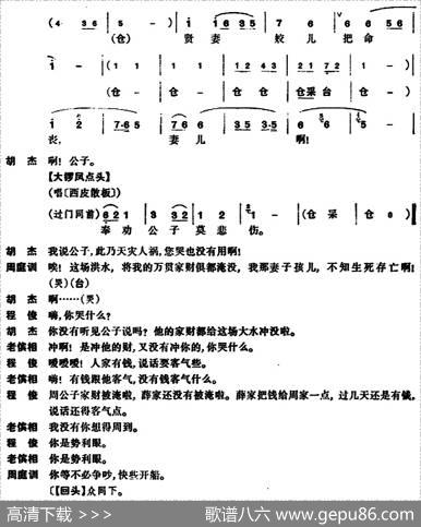 [京剧]锁麟囊（第十场至第十一场）