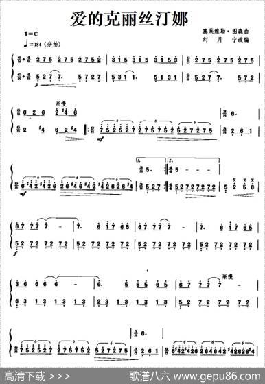 爱的克丽丝汀娜|塞莱维勒·图森曲、刘月宁改编