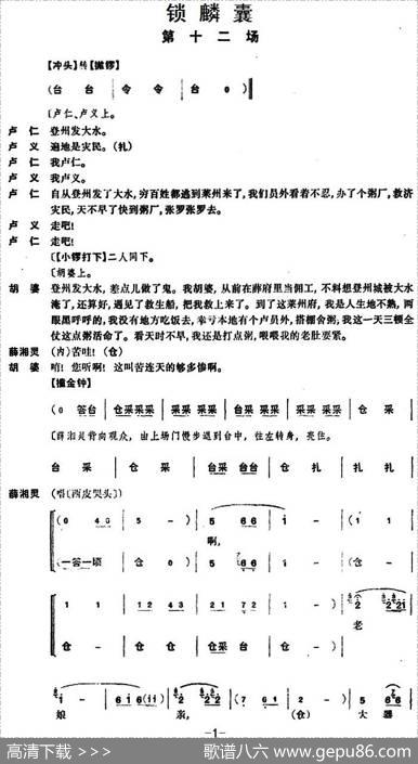 锁麟囊（第十二场）