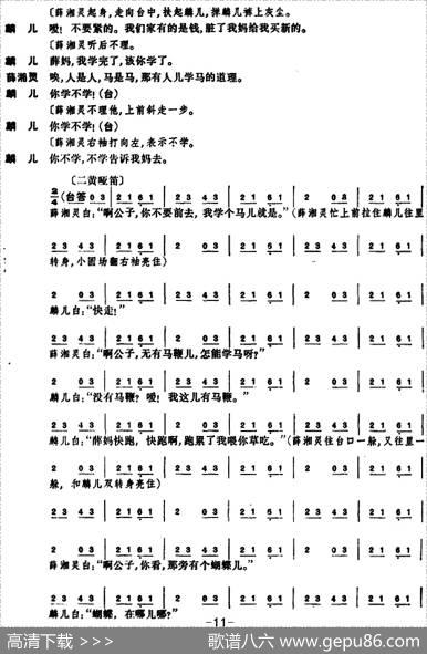 锁麟囊（第十二场）