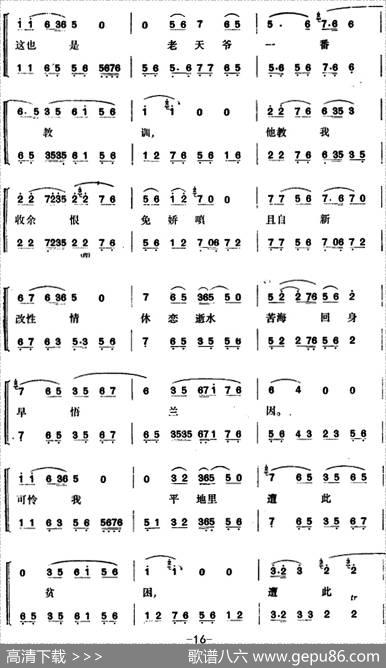 锁麟囊（第十二场）