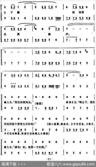锁麟囊（第十二场）
