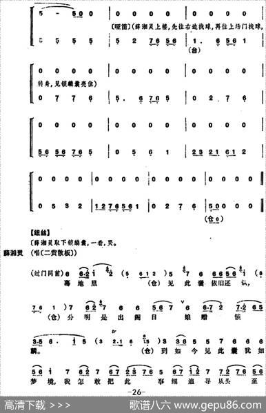 锁麟囊（第十二场）