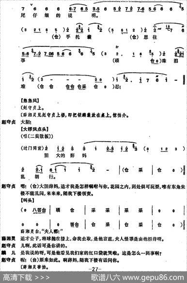 锁麟囊（第十二场）