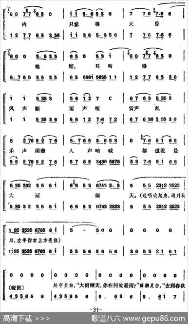 锁麟囊（第十二场）