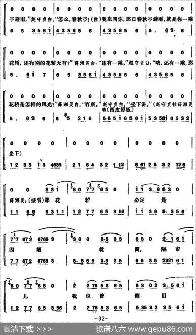 锁麟囊（第十二场）