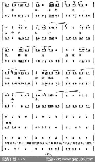 锁麟囊（第十二场）