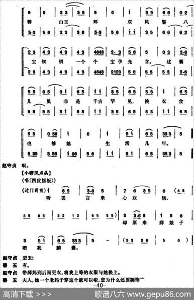 锁麟囊（第十二场）