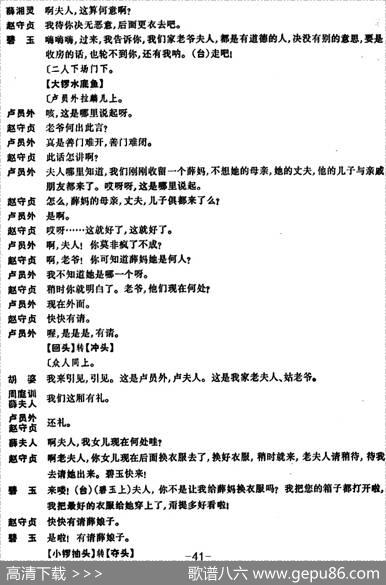 锁麟囊（第十二场）