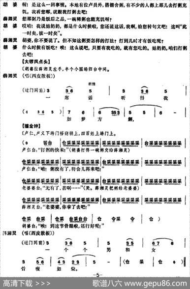 锁麟囊（第十二场）