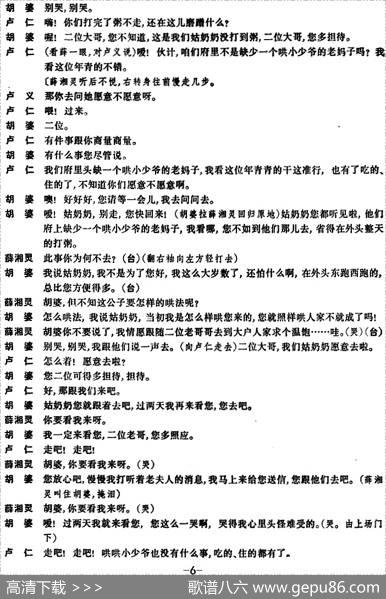 锁麟囊（第十二场）