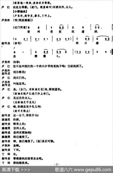 锁麟囊（第十二场）