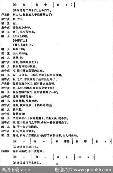 锁麟囊（第十二场）