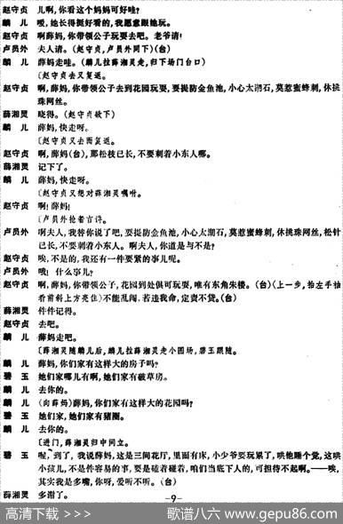 锁麟囊（第十二场）