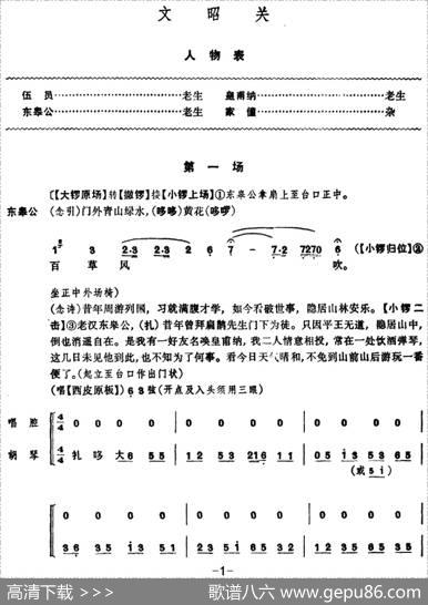 文昭关（第一场）