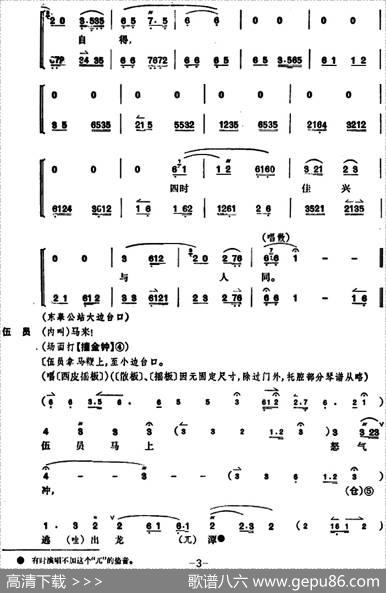 文昭关（第一场）