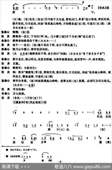 文昭关（第一场）