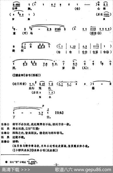 文昭关（第一场）