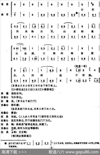 文昭关（第一场）