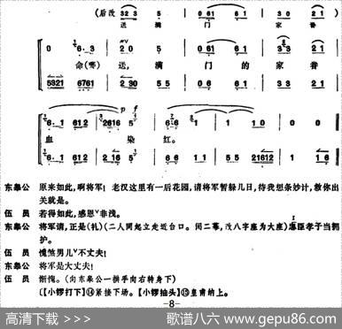 文昭关（第一场）