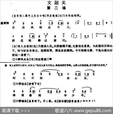 文昭关（第二场）