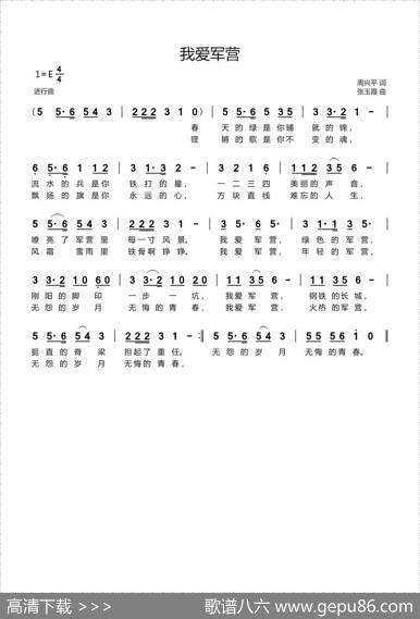 我爱军营（周兴平词张玉霞曲） - 周兴平|张玉霞