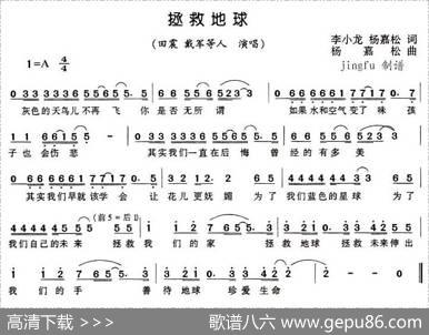 拯救地球（李小龙、杨嘉松词杨嘉松曲） - 李小龙、杨嘉松|杨嘉松