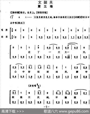 文昭关（第三场）