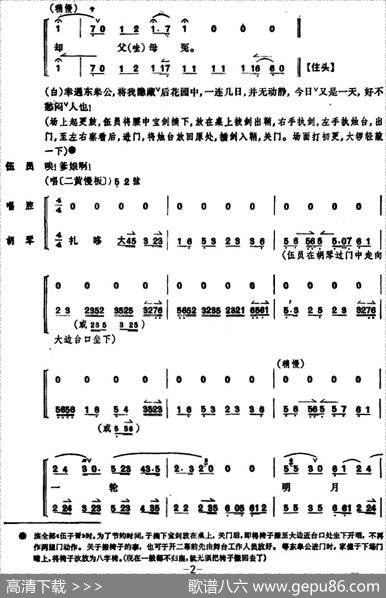 文昭关（第三场）