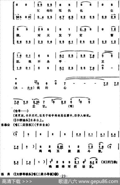 文昭关（第三场）