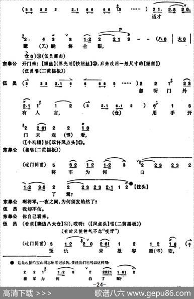 文昭关（第三场）