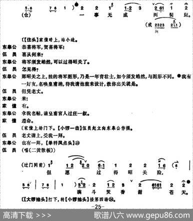 文昭关（第三场）