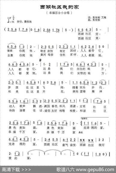 西湖社区我的家 - 彭世彬艾梅|彭世彬